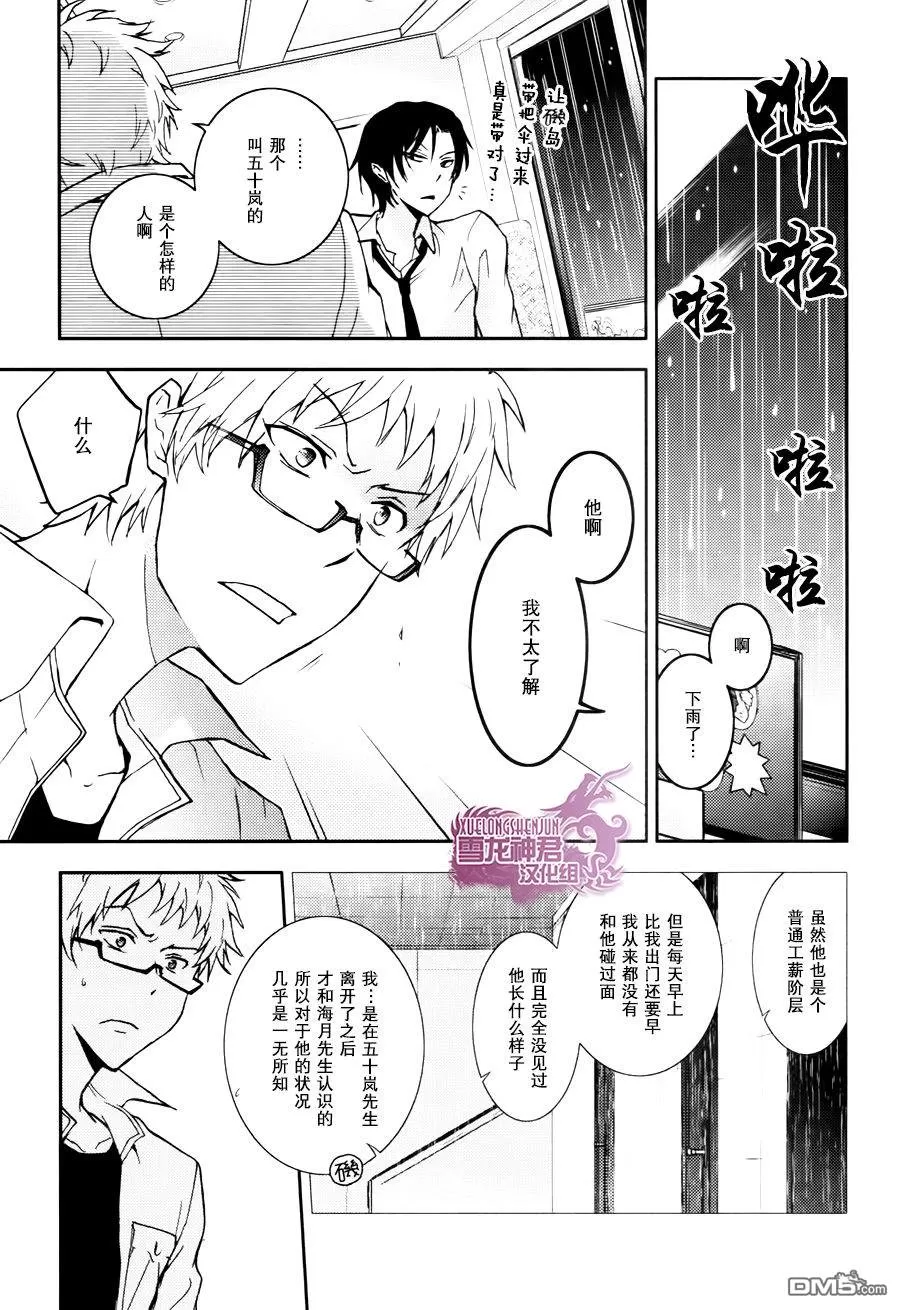 《水母先生的种种》漫画最新章节 第5话 免费下拉式在线观看章节第【9】张图片