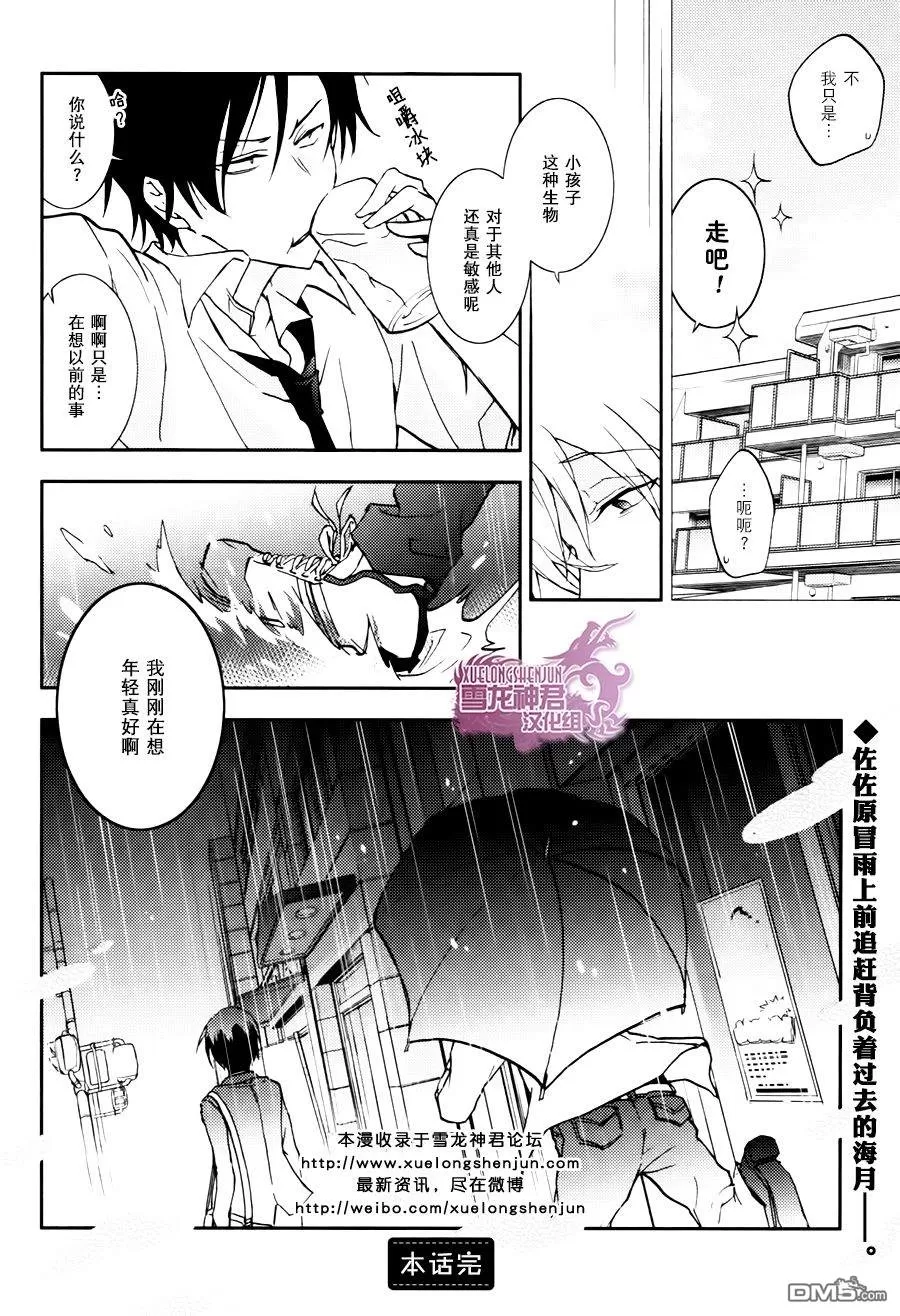 《水母先生的种种》漫画最新章节 第5话 免费下拉式在线观看章节第【15】张图片