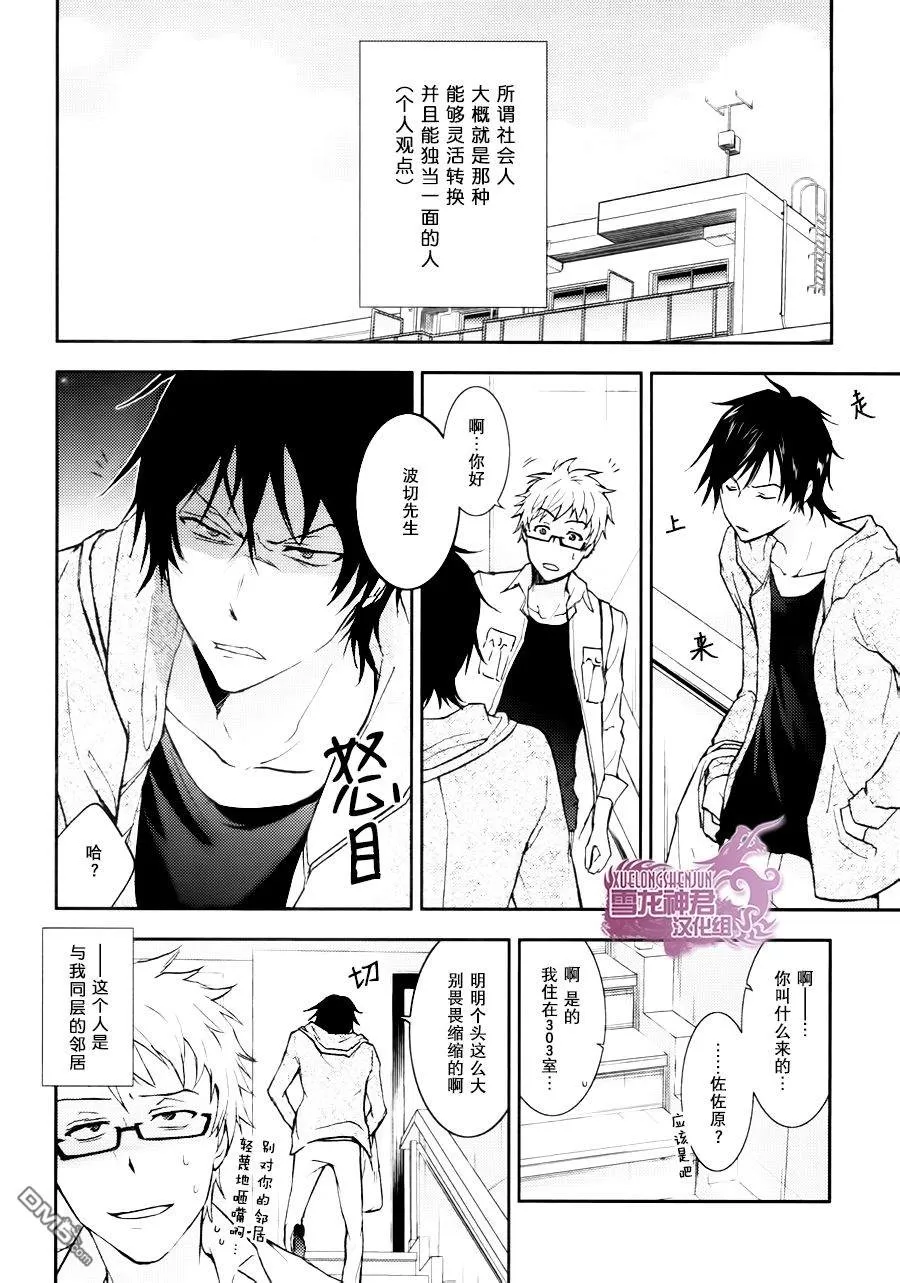 《水母先生的种种》漫画最新章节 第5话 免费下拉式在线观看章节第【1】张图片