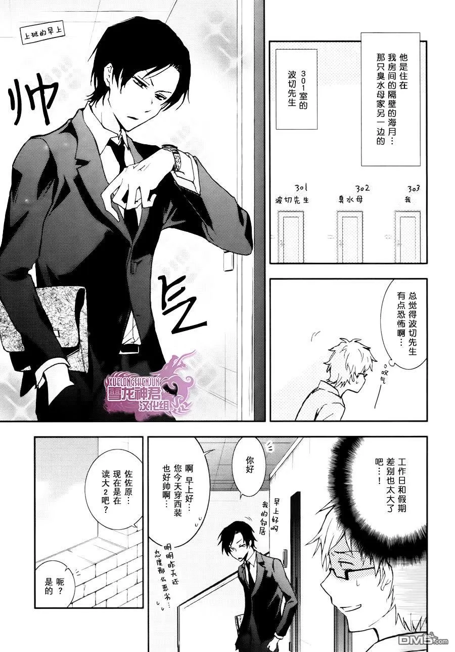 《水母先生的种种》漫画最新章节 第5话 免费下拉式在线观看章节第【2】张图片