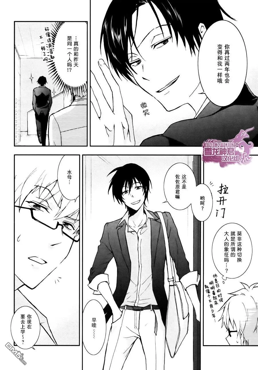 《水母先生的种种》漫画最新章节 第5话 免费下拉式在线观看章节第【3】张图片