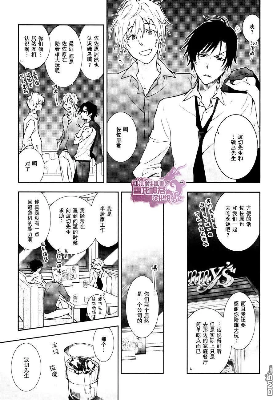 《水母先生的种种》漫画最新章节 第5话 免费下拉式在线观看章节第【5】张图片