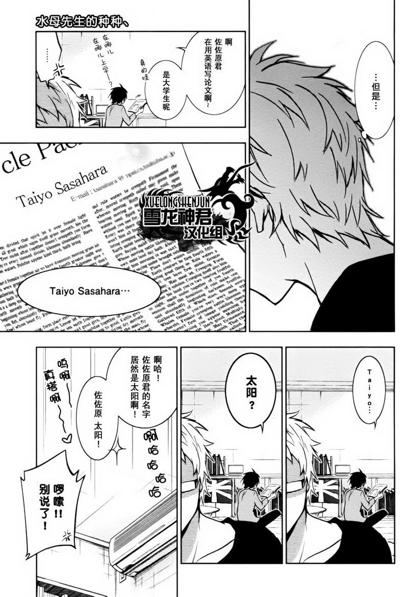 《水母先生的种种》漫画最新章节 第4话 免费下拉式在线观看章节第【6】张图片