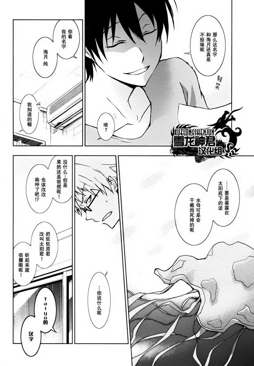 《水母先生的种种》漫画最新章节 第4话 免费下拉式在线观看章节第【7】张图片