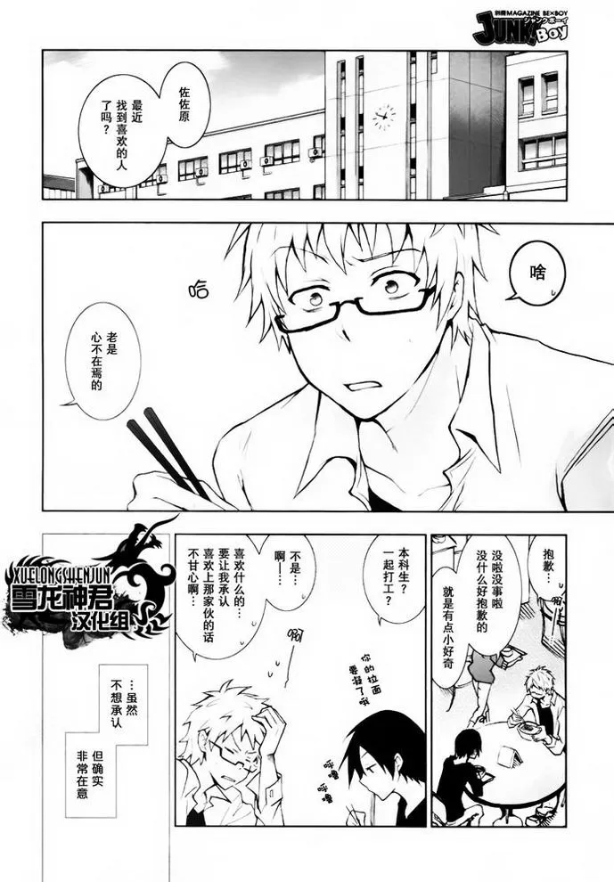 《水母先生的种种》漫画最新章节 第3话 免费下拉式在线观看章节第【1】张图片