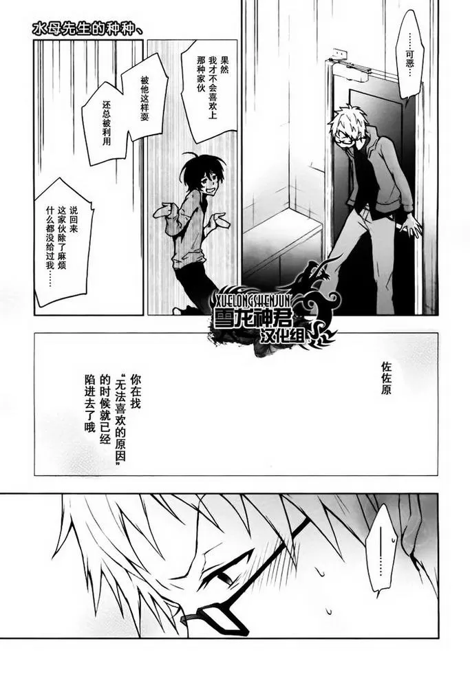 《水母先生的种种》漫画最新章节 第3话 免费下拉式在线观看章节第【22】张图片