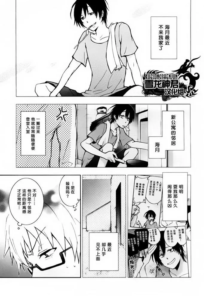 《水母先生的种种》漫画最新章节 第3话 免费下拉式在线观看章节第【2】张图片