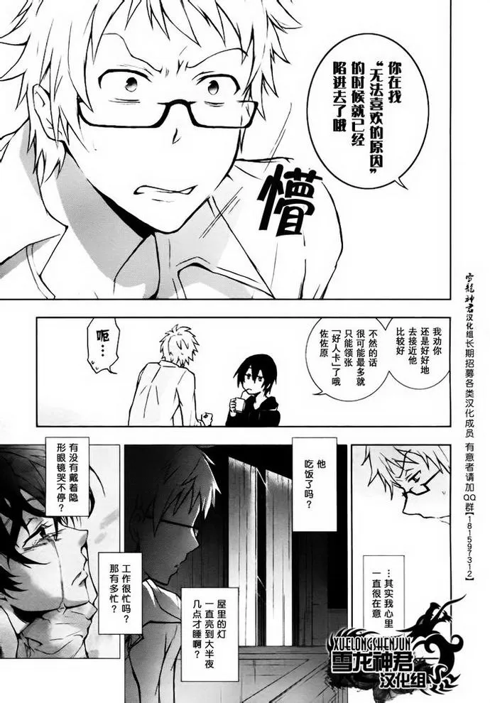 《水母先生的种种》漫画最新章节 第3话 免费下拉式在线观看章节第【4】张图片