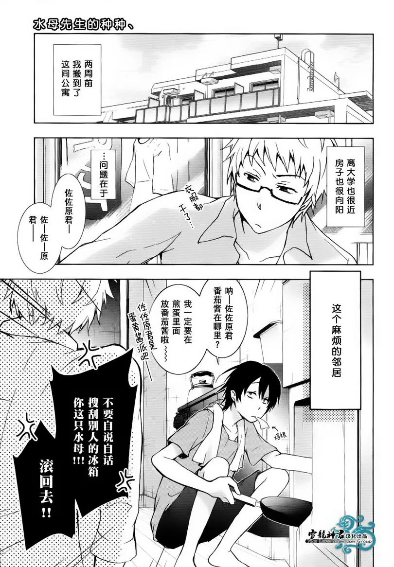 《水母先生的种种》漫画最新章节 第2话 免费下拉式在线观看章节第【1】张图片