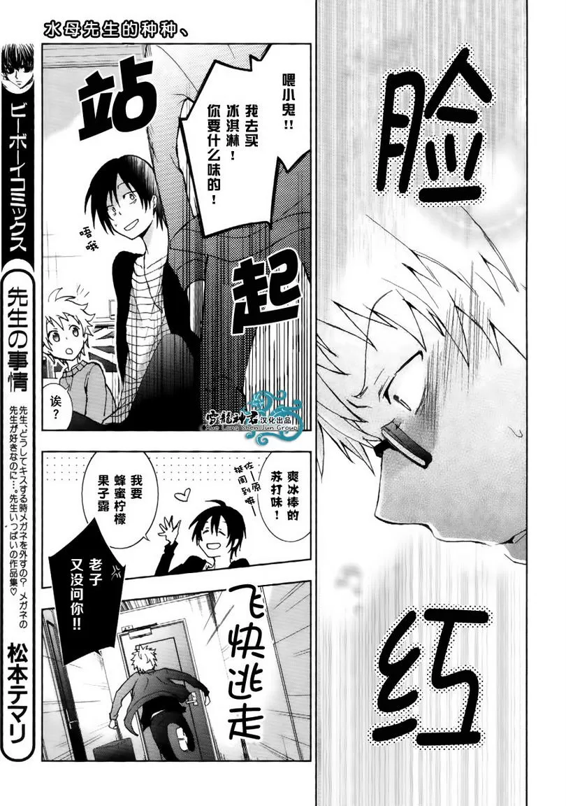 《水母先生的种种》漫画最新章节 第2话 免费下拉式在线观看章节第【21】张图片