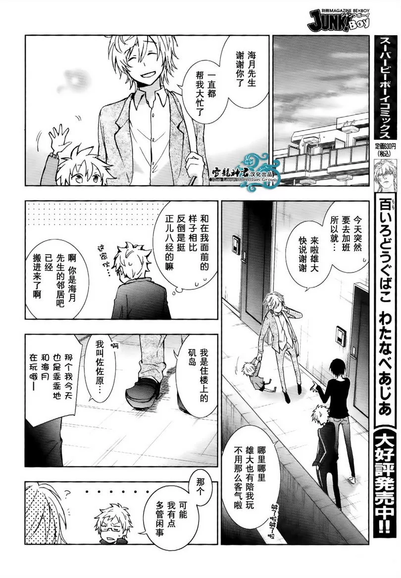 《水母先生的种种》漫画最新章节 第2话 免费下拉式在线观看章节第【24】张图片