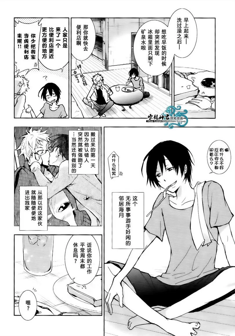 《水母先生的种种》漫画最新章节 第2话 免费下拉式在线观看章节第【2】张图片