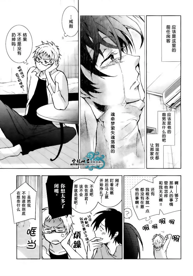 《水母先生的种种》漫画最新章节 第2话 免费下拉式在线观看章节第【5】张图片