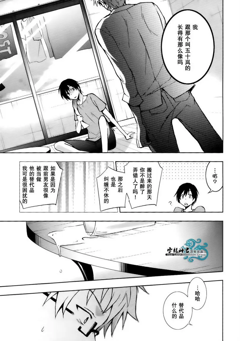 《水母先生的种种》漫画最新章节 第2话 免费下拉式在线观看章节第【7】张图片