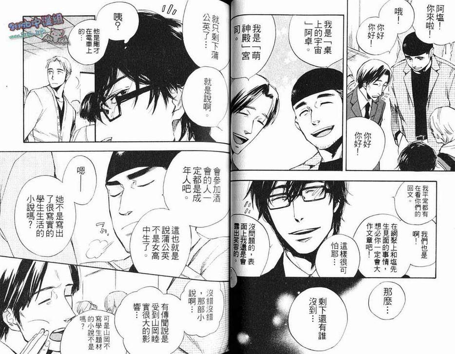 《欢乐版主》漫画最新章节 第1卷 免费下拉式在线观看章节第【14】张图片