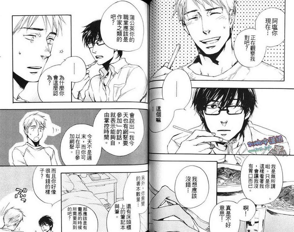 《欢乐版主》漫画最新章节 第1卷 免费下拉式在线观看章节第【26】张图片