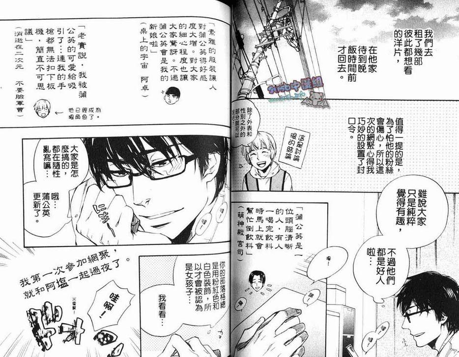 《欢乐版主》漫画最新章节 第1卷 免费下拉式在线观看章节第【28】张图片