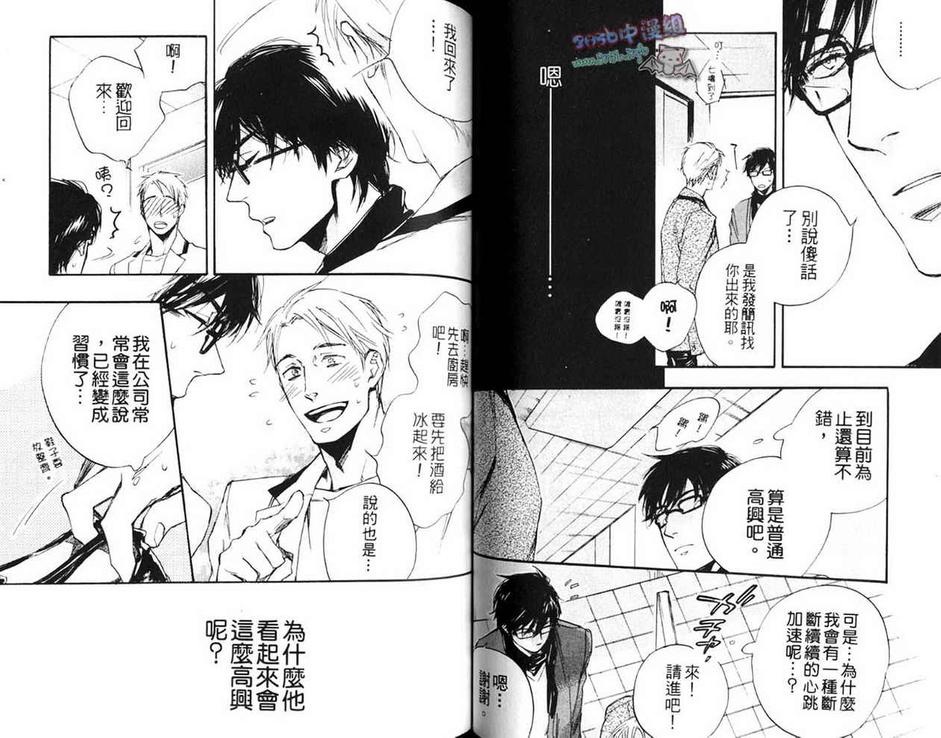 《欢乐版主》漫画最新章节 第1卷 免费下拉式在线观看章节第【36】张图片