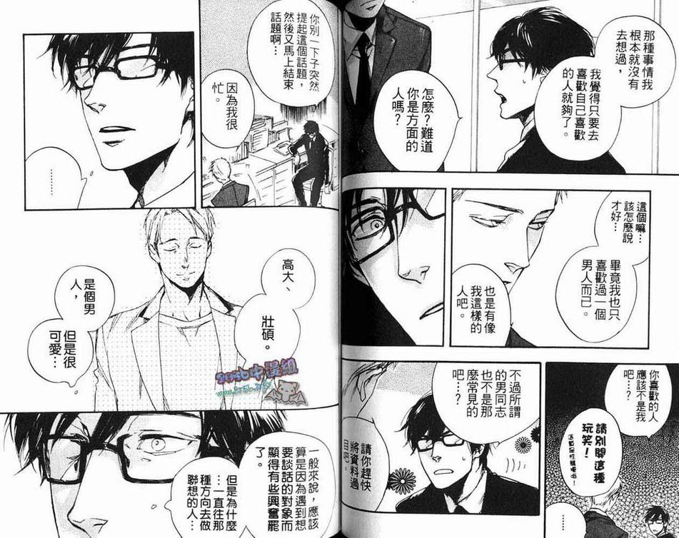 《欢乐版主》漫画最新章节 第1卷 免费下拉式在线观看章节第【43】张图片