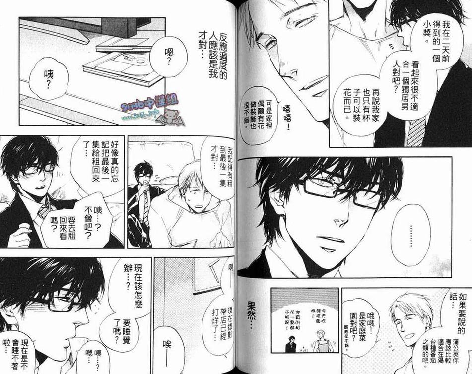 《欢乐版主》漫画最新章节 第1卷 免费下拉式在线观看章节第【55】张图片