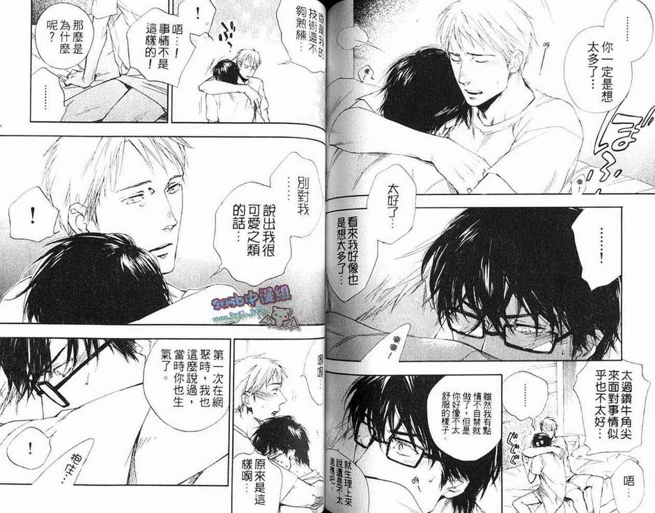 《欢乐版主》漫画最新章节 第1卷 免费下拉式在线观看章节第【68】张图片