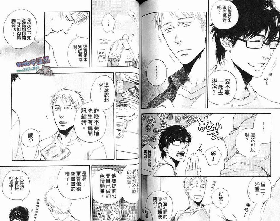 《欢乐版主》漫画最新章节 第1卷 免费下拉式在线观看章节第【72】张图片