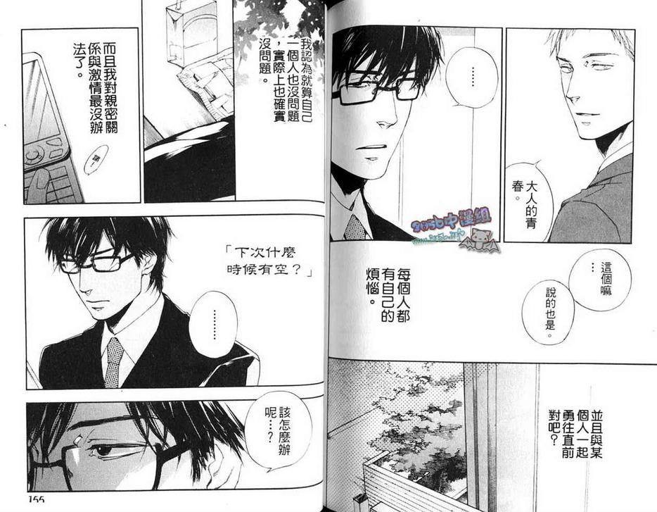 《欢乐版主》漫画最新章节 第1卷 免费下拉式在线观看章节第【78】张图片