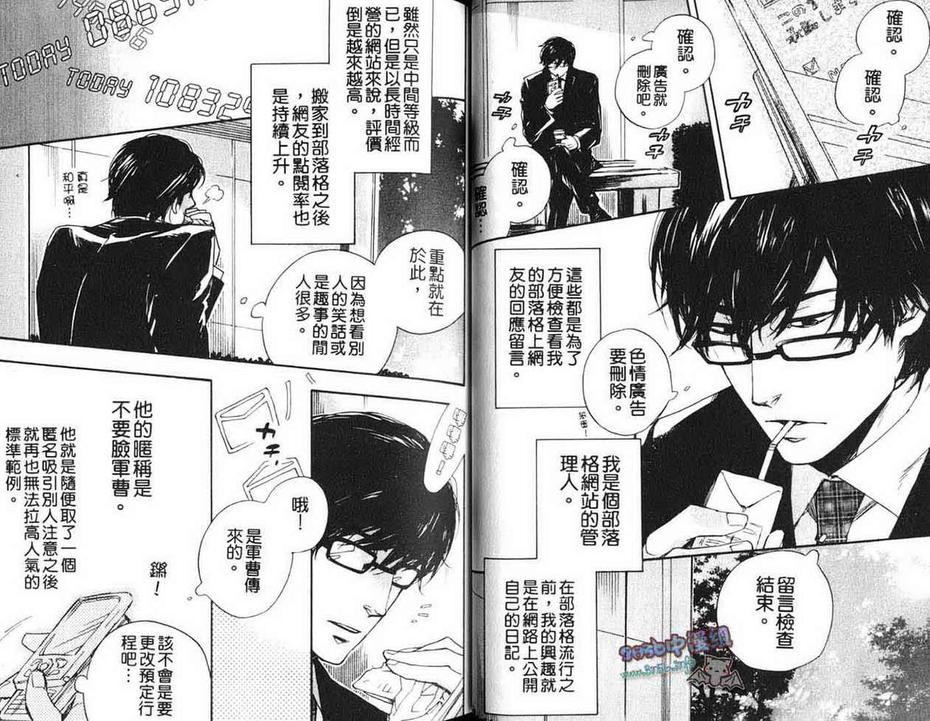 《欢乐版主》漫画最新章节 第1卷 免费下拉式在线观看章节第【7】张图片