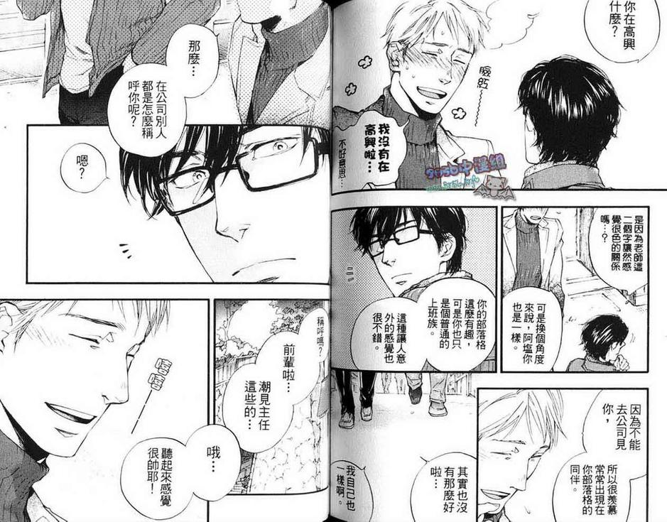 《欢乐版主》漫画最新章节 第1卷 免费下拉式在线观看章节第【83】张图片