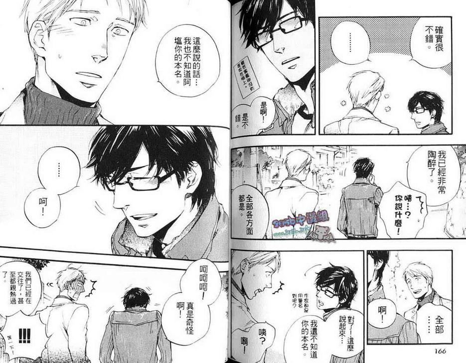 《欢乐版主》漫画最新章节 第1卷 免费下拉式在线观看章节第【84】张图片