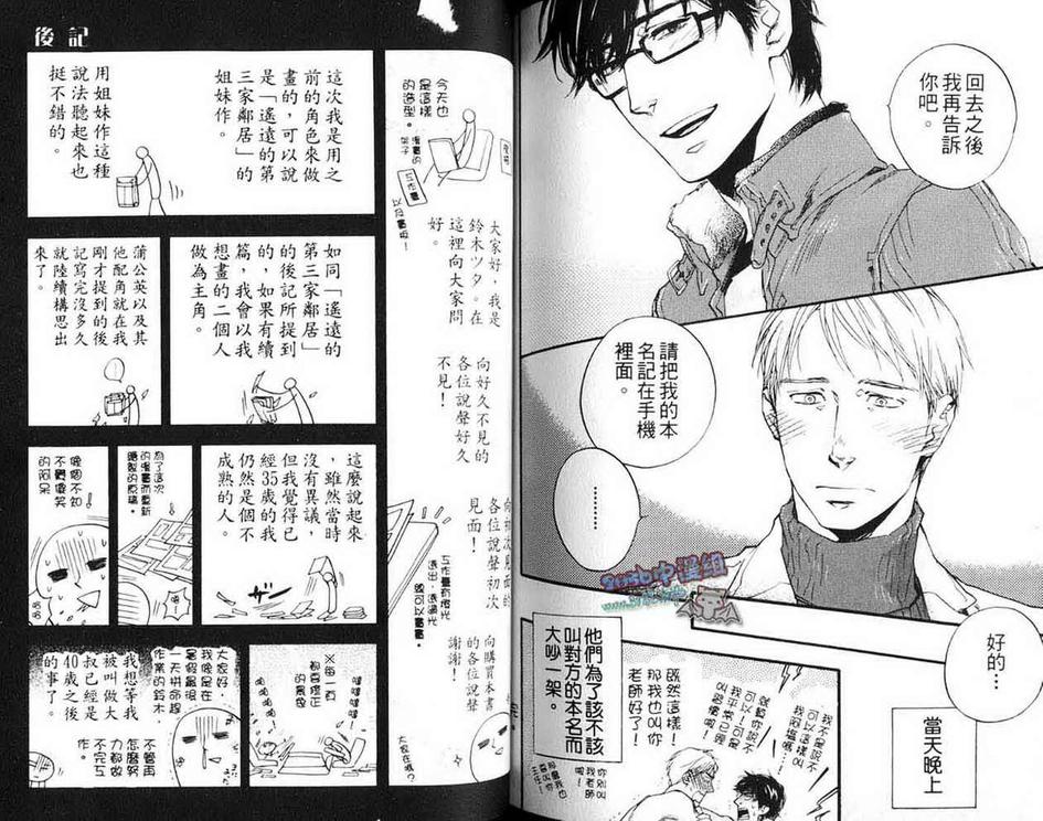 《欢乐版主》漫画最新章节 第1卷 免费下拉式在线观看章节第【85】张图片