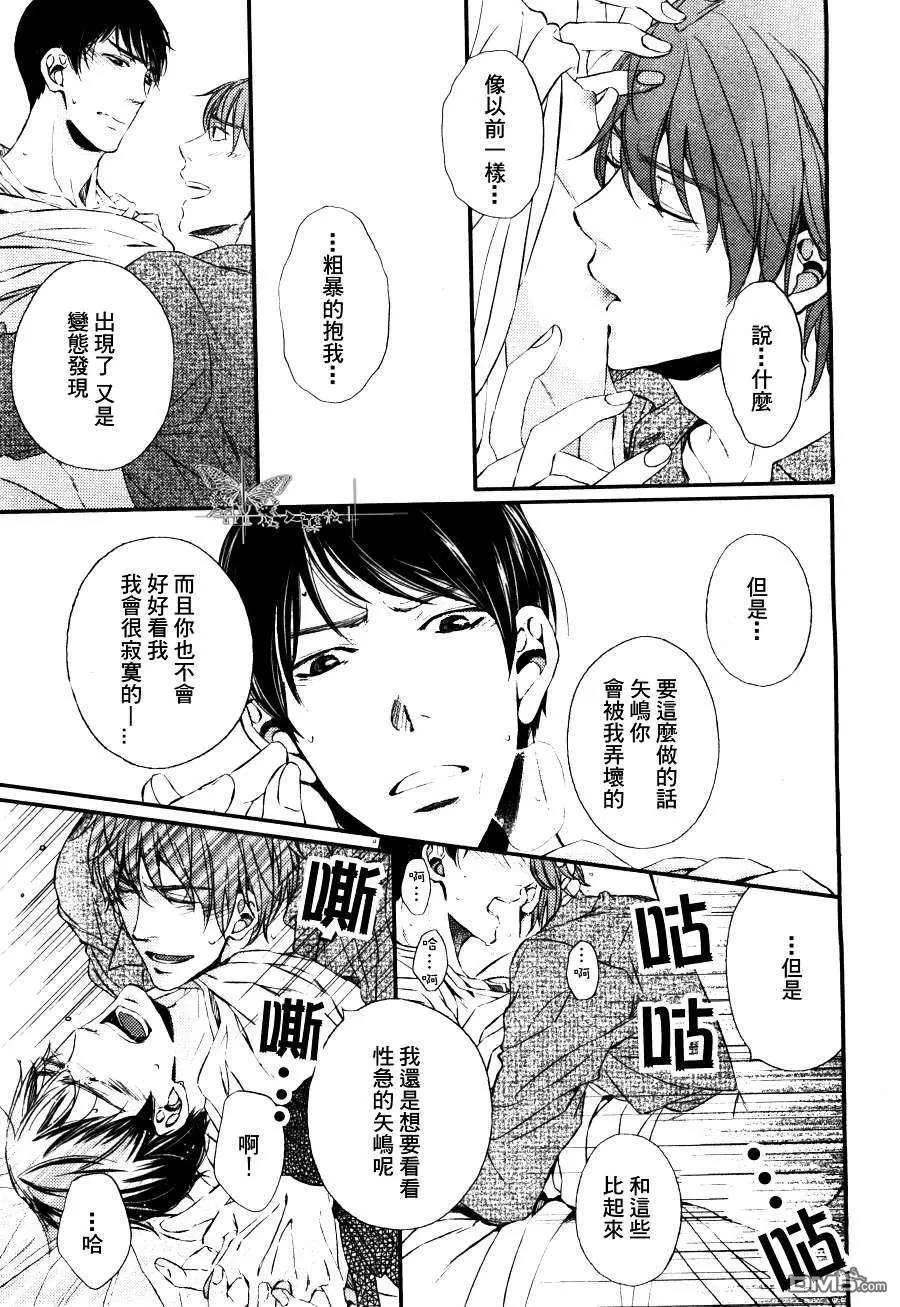 《野兽般的男友》漫画最新章节 第2话 免费下拉式在线观看章节第【21】张图片