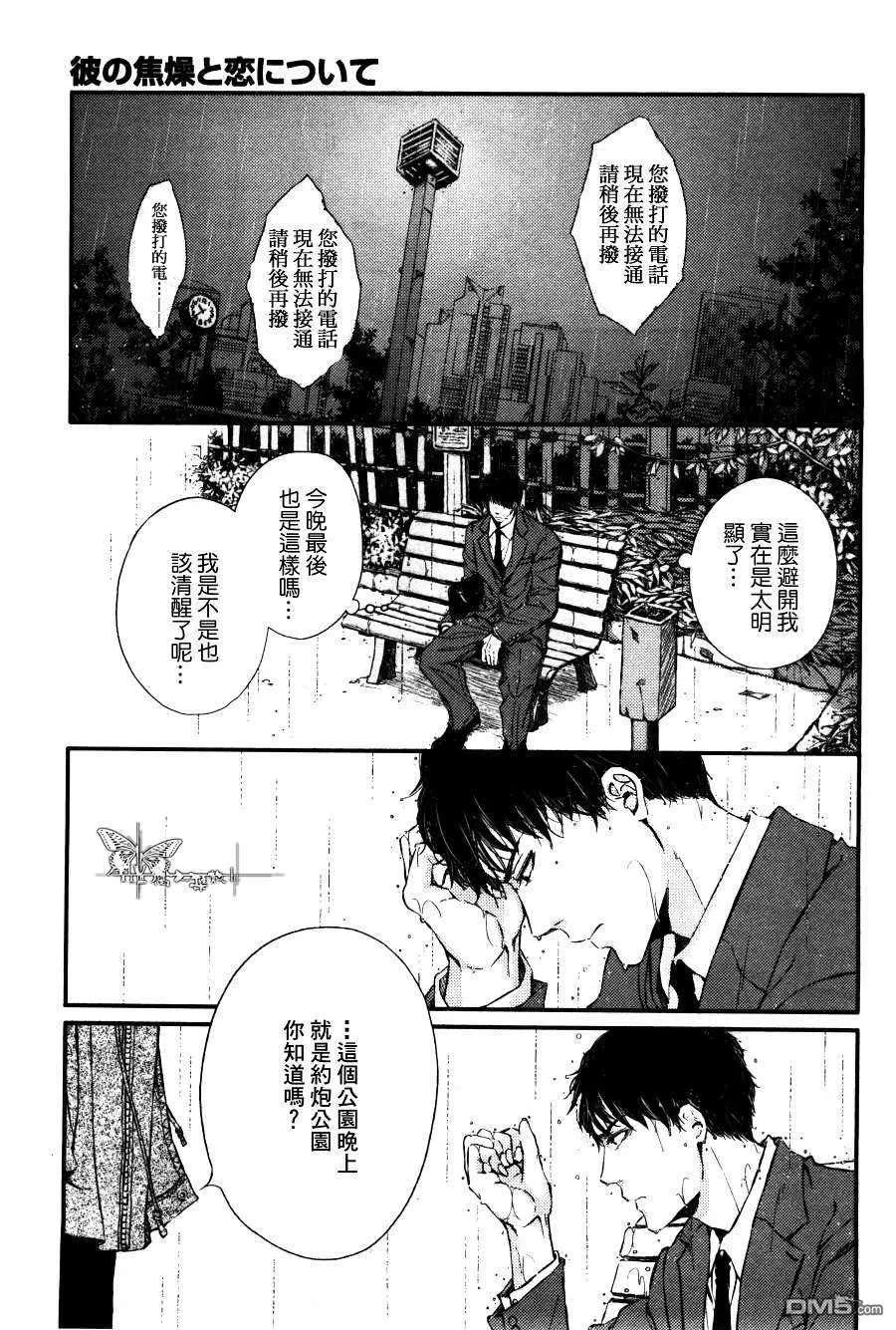 《野兽般的男友》漫画最新章节 第1话 免费下拉式在线观看章节第【1】张图片