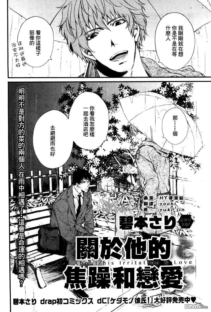 《野兽般的男友》漫画最新章节 第1话 免费下拉式在线观看章节第【2】张图片