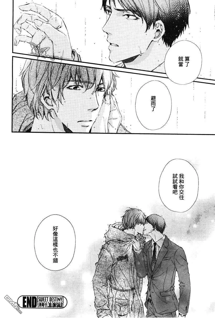 《野兽般的男友》漫画最新章节 第1话 免费下拉式在线观看章节第【24】张图片