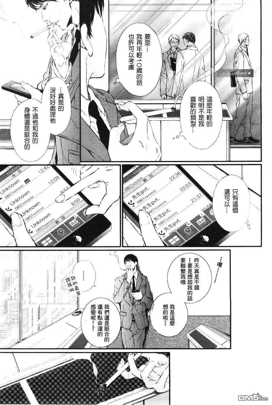 《野兽般的男友》漫画最新章节 第1话 免费下拉式在线观看章节第【7】张图片