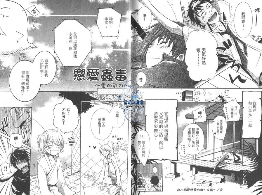 《恋爱虫毒》漫画最新章节 第1卷 免费下拉式在线观看章节第【102】张图片