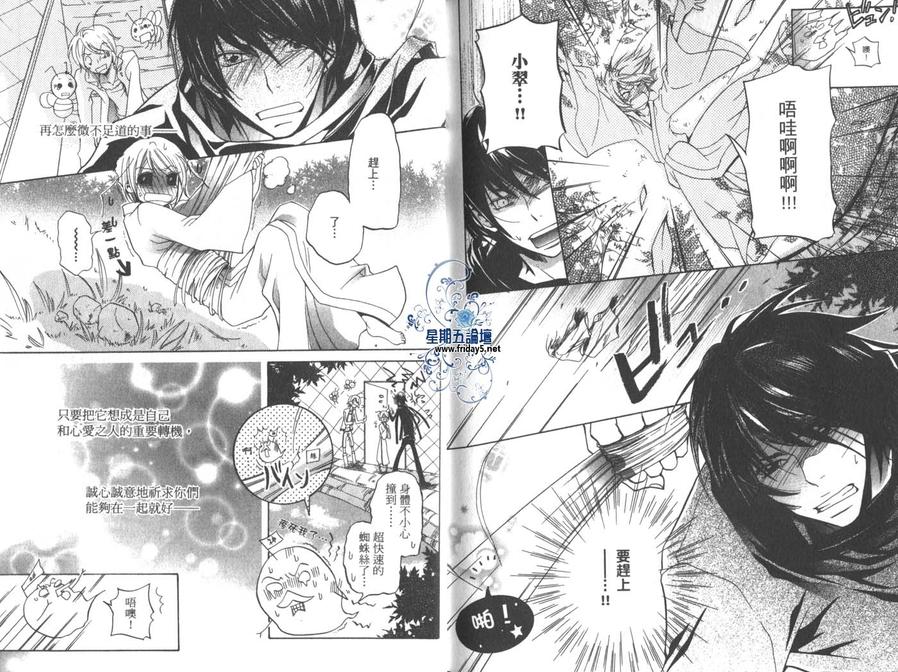 《恋爱虫毒》漫画最新章节 第1卷 免费下拉式在线观看章节第【103】张图片