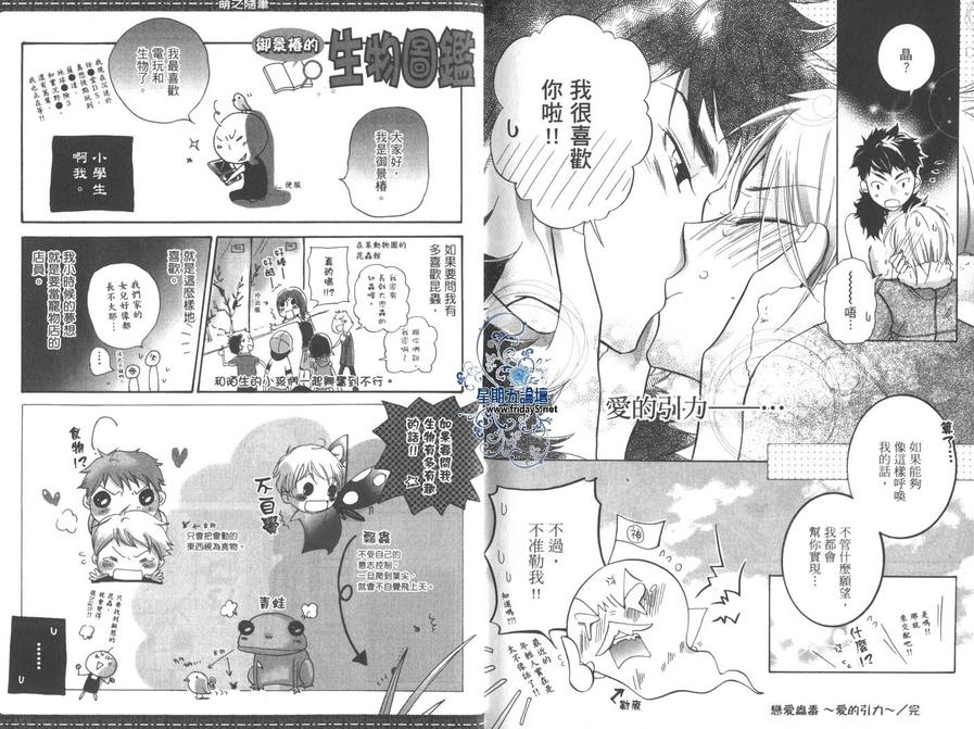 《恋爱虫毒》漫画最新章节 第1卷 免费下拉式在线观看章节第【108】张图片