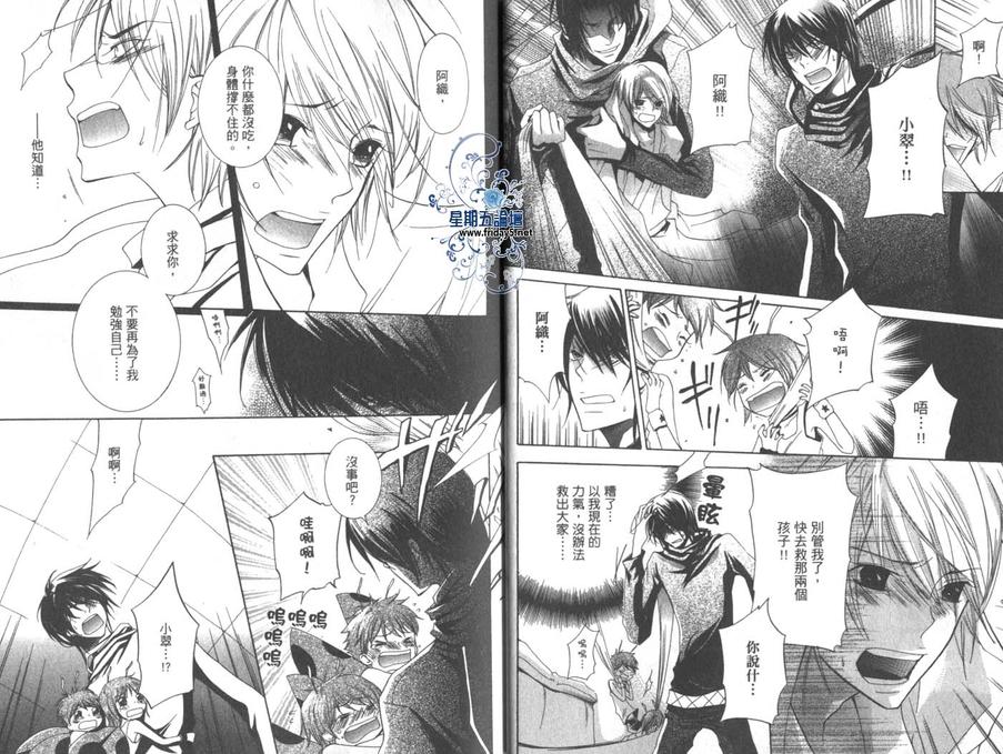 《恋爱虫毒》漫画最新章节 第1卷 免费下拉式在线观看章节第【20】张图片