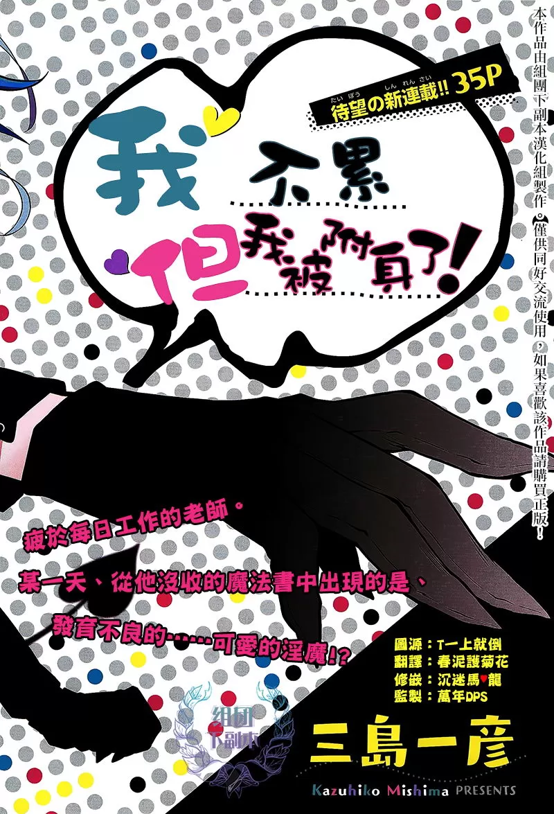 《我不累，但我被附身了》漫画最新章节 第1话 免费下拉式在线观看章节第【1】张图片