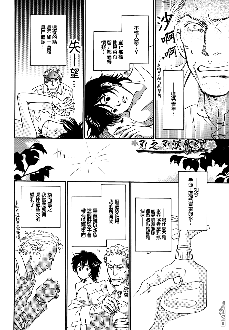 《被隐藏的花》漫画最新章节 第1话 免费下拉式在线观看章节第【12】张图片