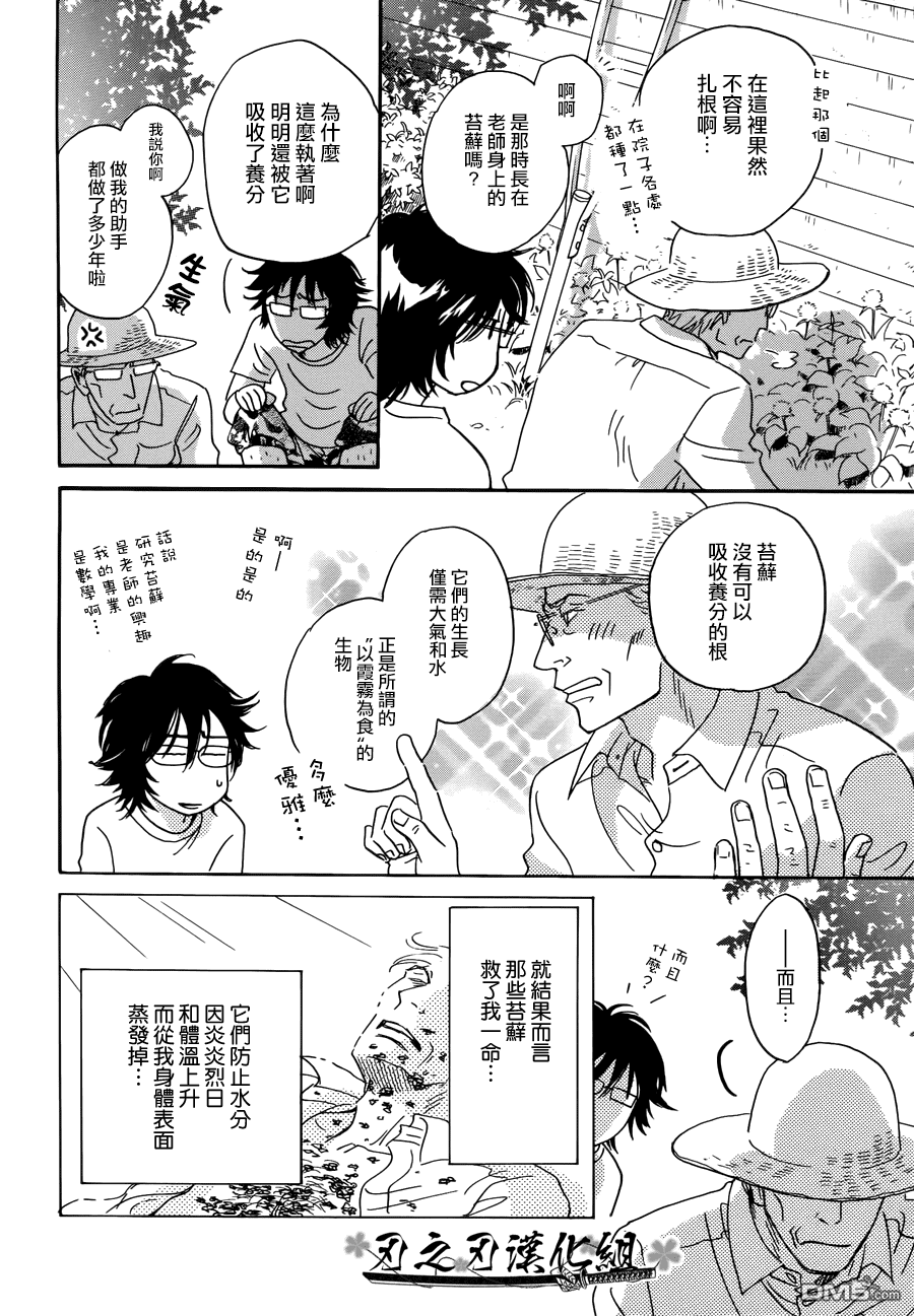 《被隐藏的花》漫画最新章节 第1话 免费下拉式在线观看章节第【38】张图片