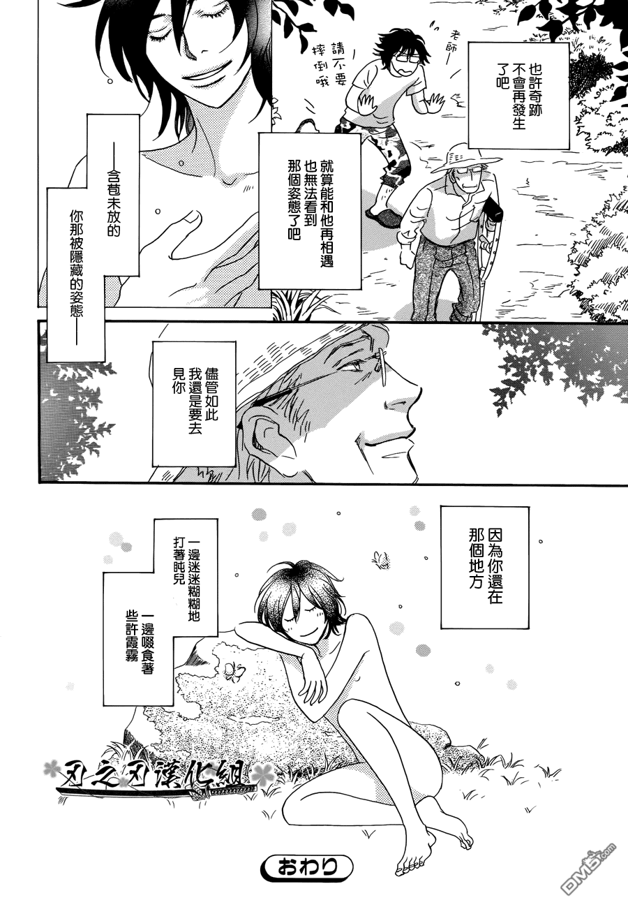 《被隐藏的花》漫画最新章节 第1话 免费下拉式在线观看章节第【40】张图片