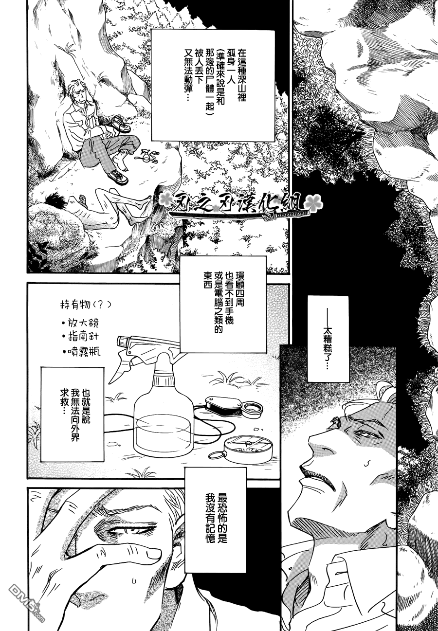 《被隐藏的花》漫画最新章节 第1话 免费下拉式在线观看章节第【7】张图片