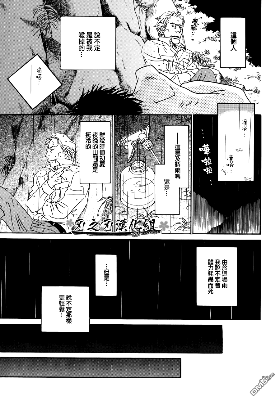 《被隐藏的花》漫画最新章节 第1话 免费下拉式在线观看章节第【8】张图片