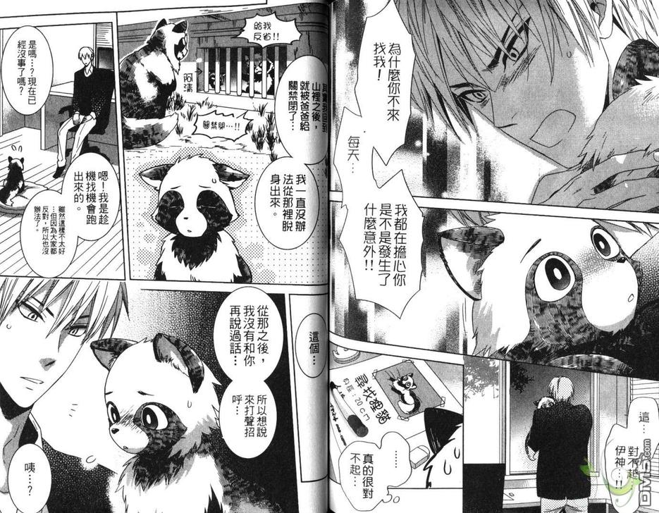 《恋妖》漫画最新章节 第1卷 免费下拉式在线观看章节第【73】张图片