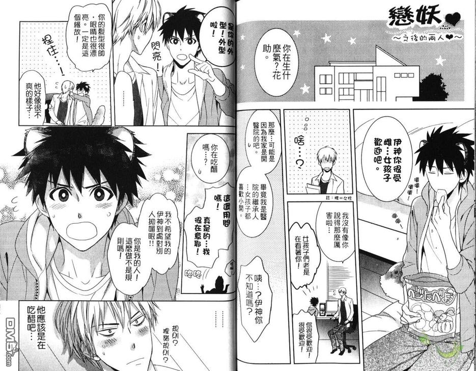 《恋妖》漫画最新章节 第1卷 免费下拉式在线观看章节第【84】张图片