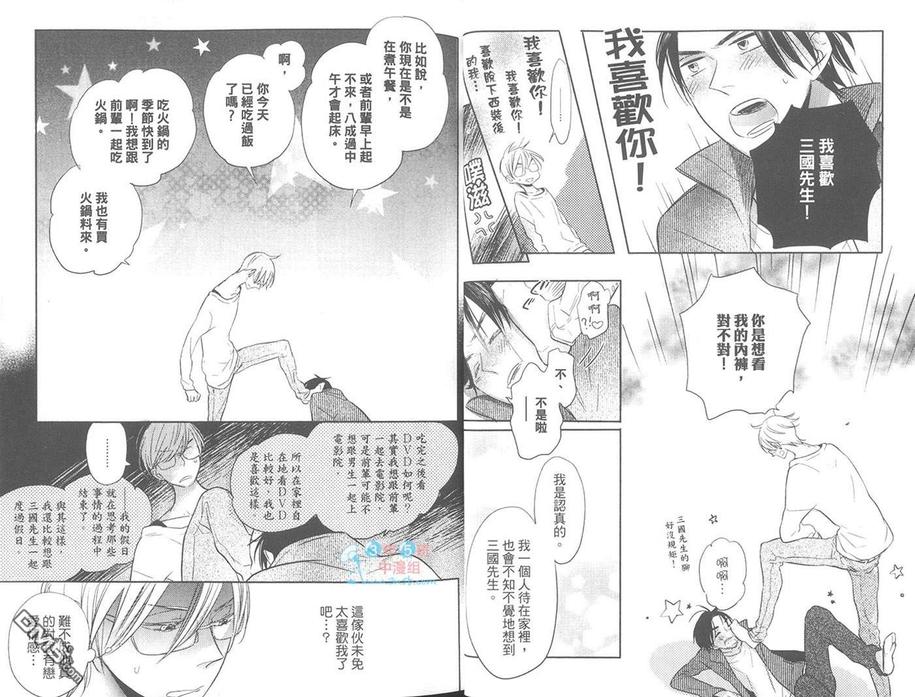 《满溢的耀眼星光》漫画最新章节 第1卷 免费下拉式在线观看章节第【19】张图片