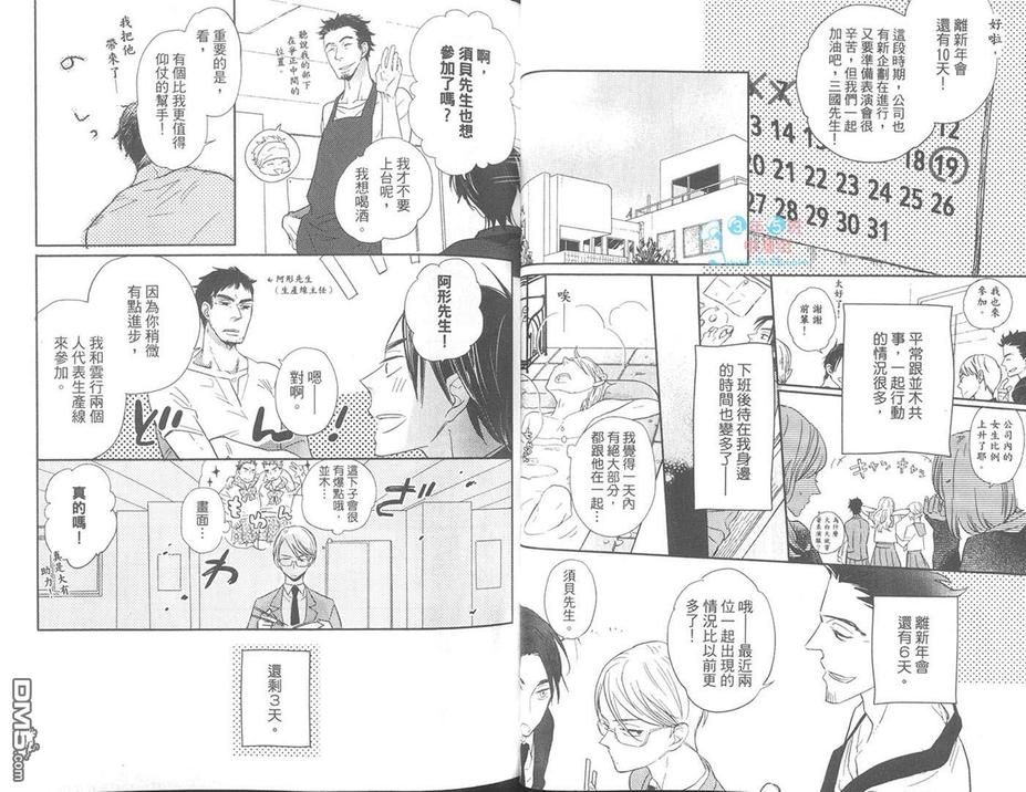 《满溢的耀眼星光》漫画最新章节 第1卷 免费下拉式在线观看章节第【32】张图片